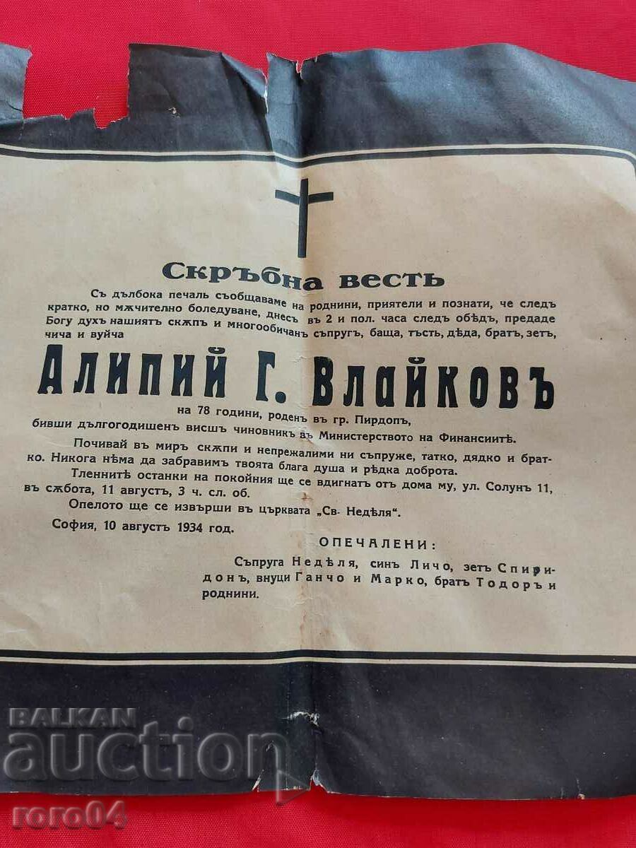 Доставка на АЛИПИЯ ВЛАЙКОВ - НЕКРОЛОГ