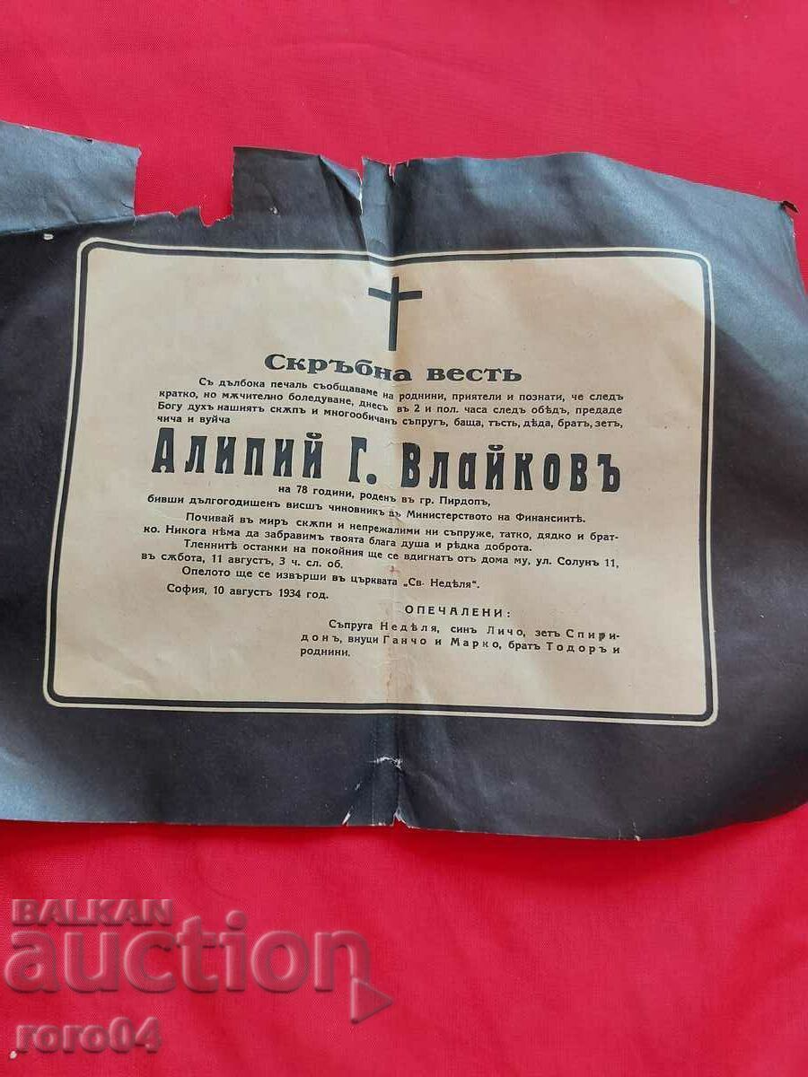 АЛИПИЯ ВЛАЙКОВ - НЕКРОЛОГ