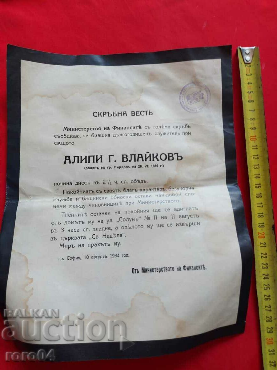 ALIPIA VLAIKOV - OBITUARY with price 30.00 BGN | € 15.34 ALIPIA VLAIKOV - OBITUARY with price 30.00 BGN | € 15.34