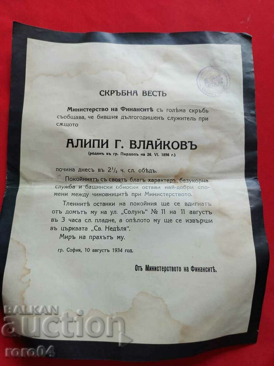 АЛИПИЯ ВЛАЙКОВ - НЕКРОЛОГ