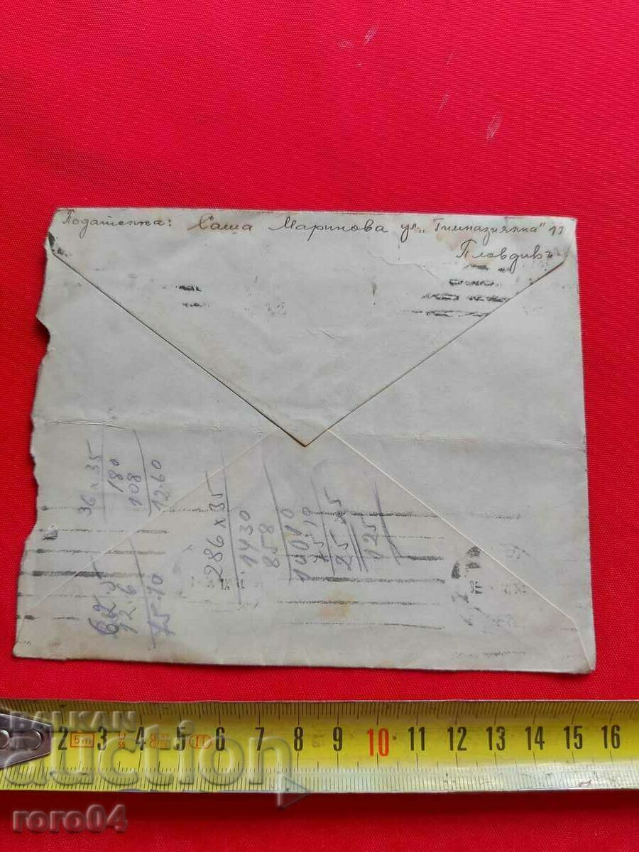 LICHO VLAIKOV - LETTER with price 17.99 BGN | € 9.20 LICHO VLAIKOV - LETTER with price 17.99 BGN | € 9.20