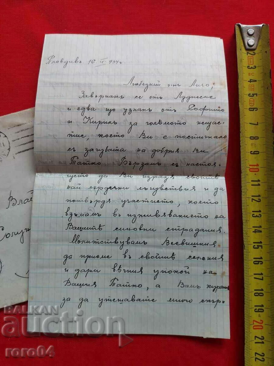 Auction LICHO VLAIKOV - LETTER Auction LICHO VLAIKOV - LETTER
