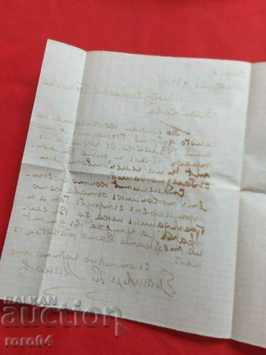 SĂPTĂMÂNA VLAYKOV - SCRISOARE - 5