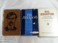 Yavorov, 1963, 1978, 3 cărți