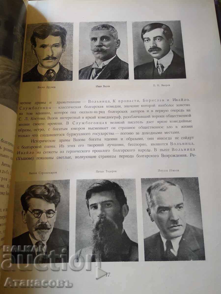 Auction  Century of the Bulgarian Theater