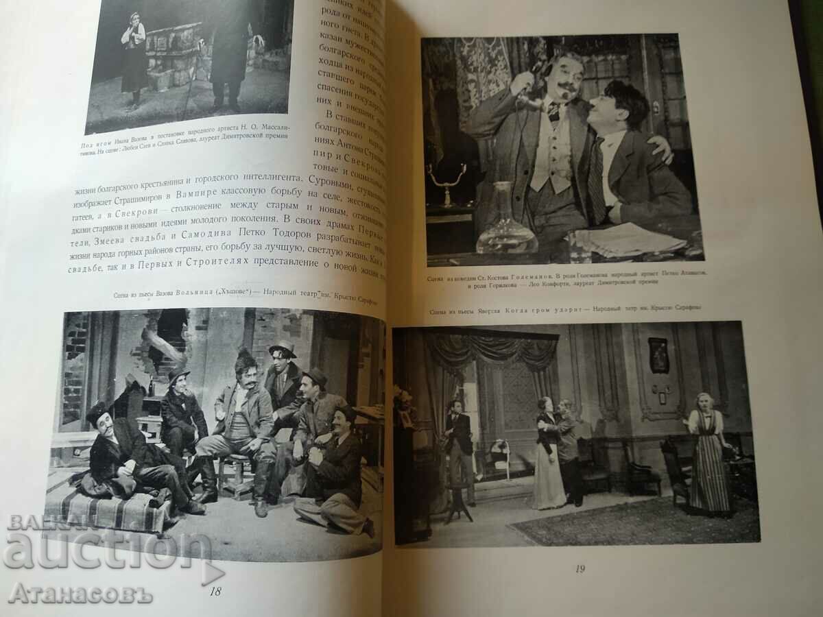 Доставка на Столетие Болгарского театра 1856 - 1956