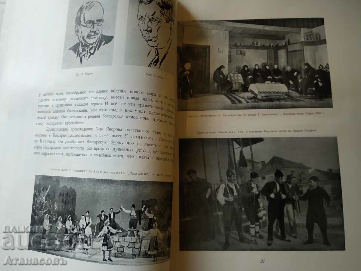 Century of the Bulgarian Theater - 5