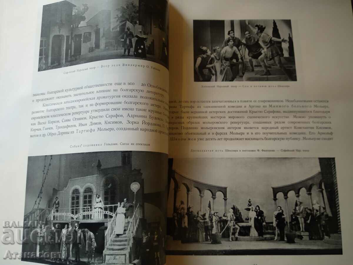 Столетие Болгарского театра 1856 - 1956 - 6