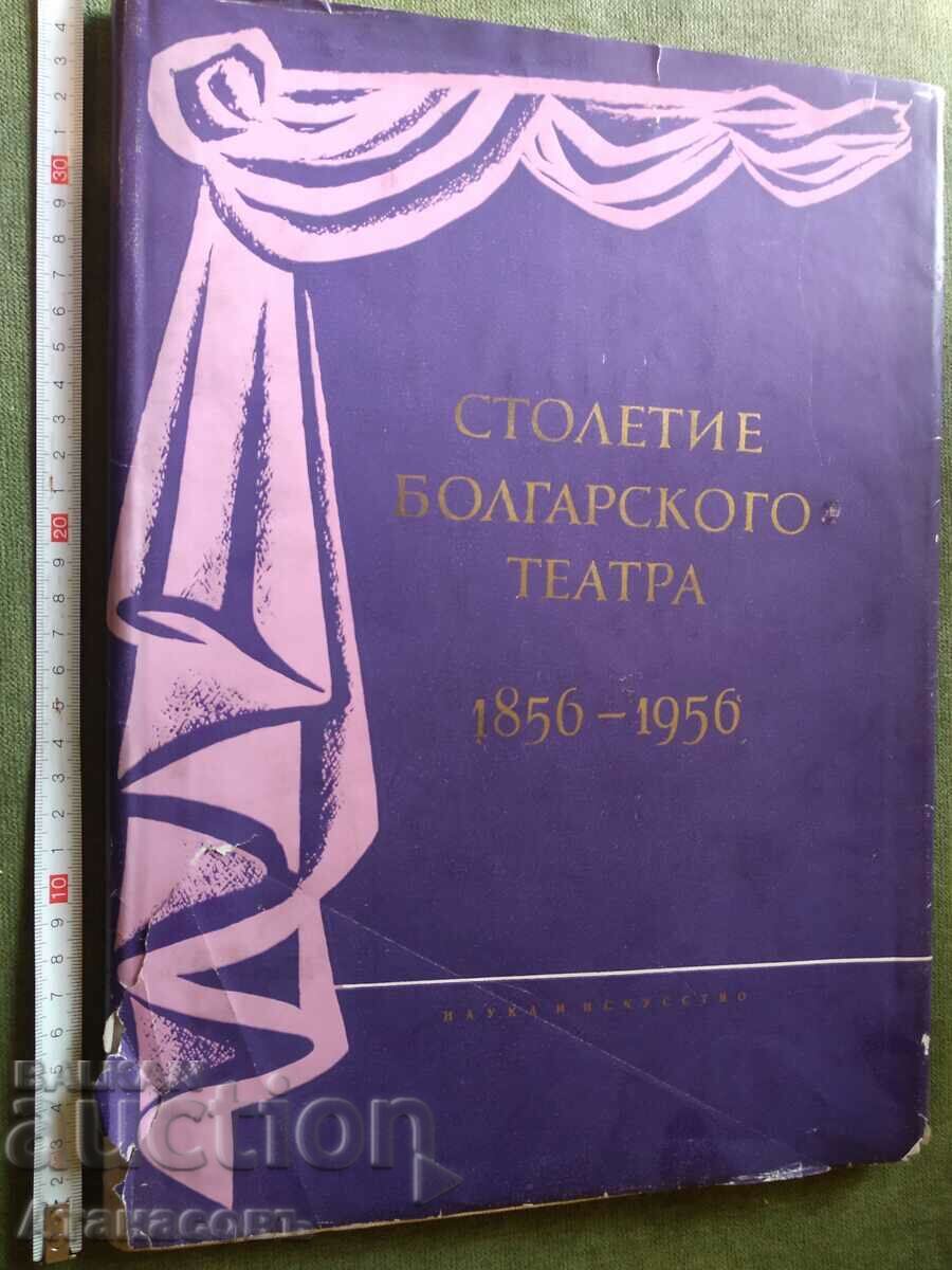 Century of the Bulgarian Theater