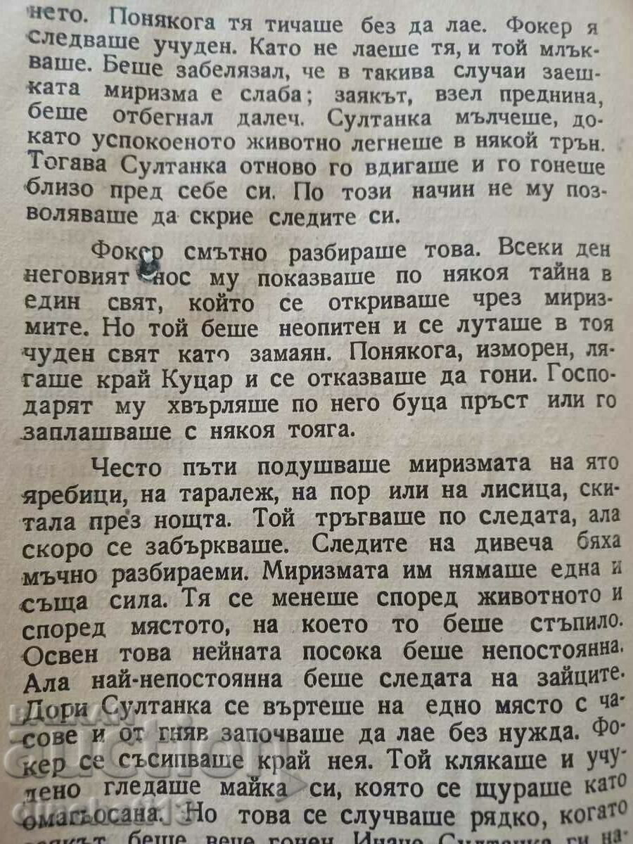 A wild bird. Fokker - Emilian Stanev 1946 with price 8.00 BGN | € 4.09 A wild bird. Fokker - Emilian Stanev 1946 with price 8.00 BGN | € 4.09