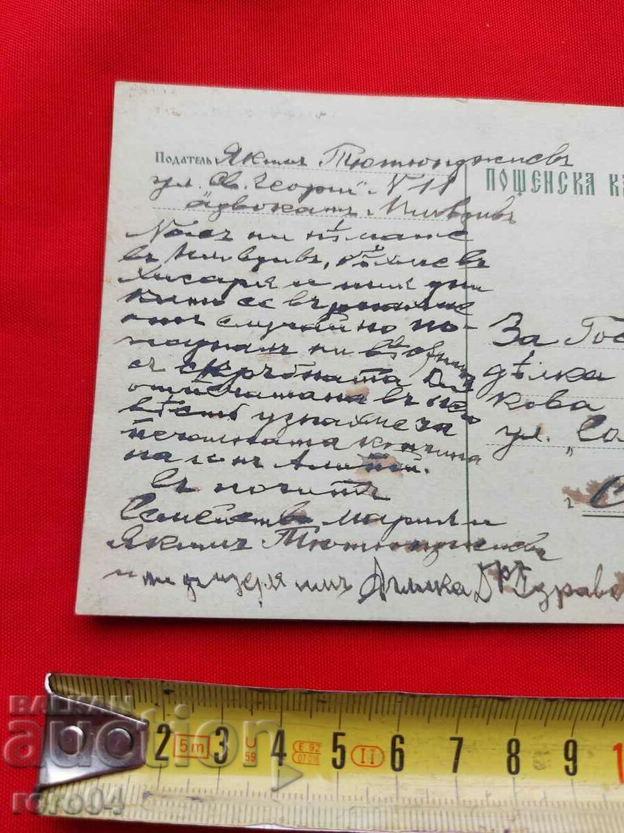 Auction  NEDELYA VLAYKOVA - POSTCARD