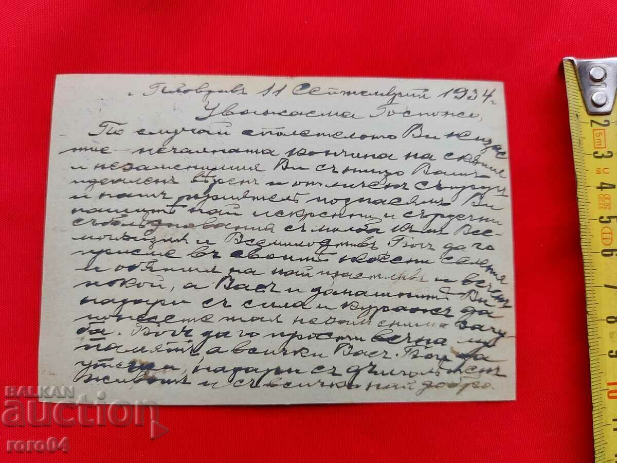 Delivery of NEDELYA VLAYKOVA - POSTCARD