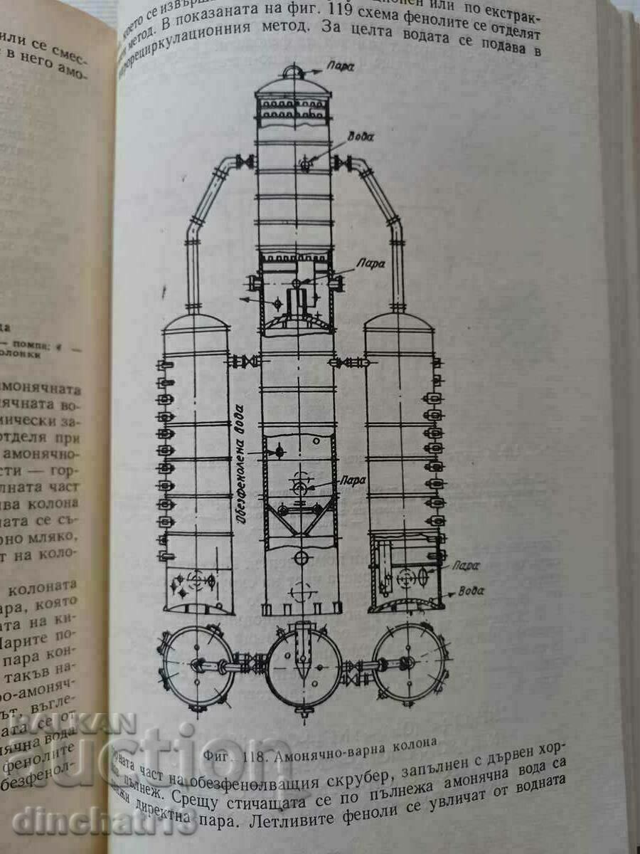 Delivery of Chemistry and technology of solid and synthetic fuels