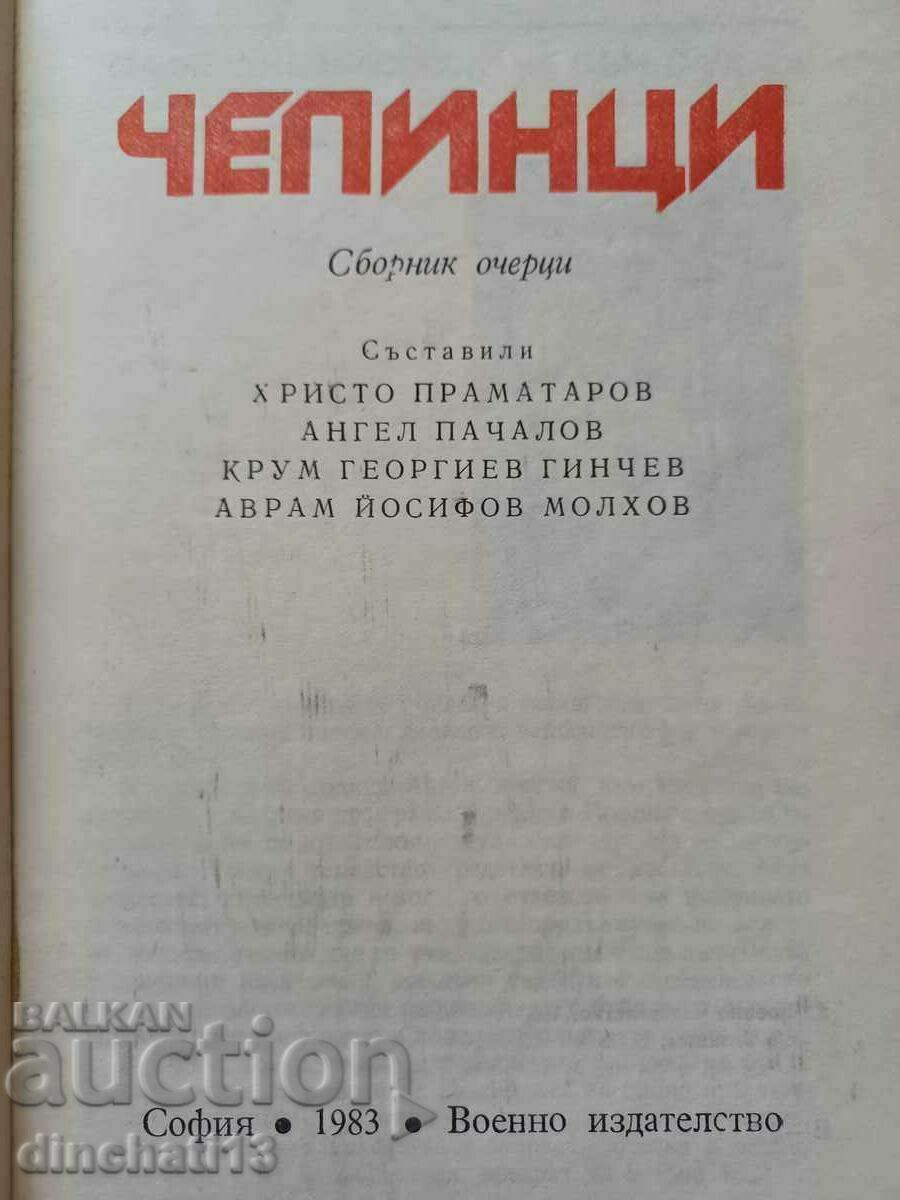 Chepintsi with price 6.00 BGN | € 3.07