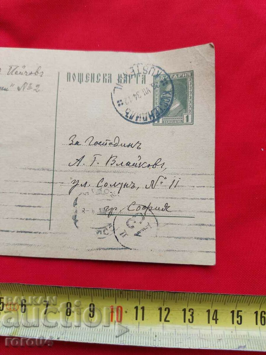 АЛИПИЯ ВЛАЙКОВ - ПОЩЕНСКА КАРТИЧКА с цена 19.99 лв. | € 10.22