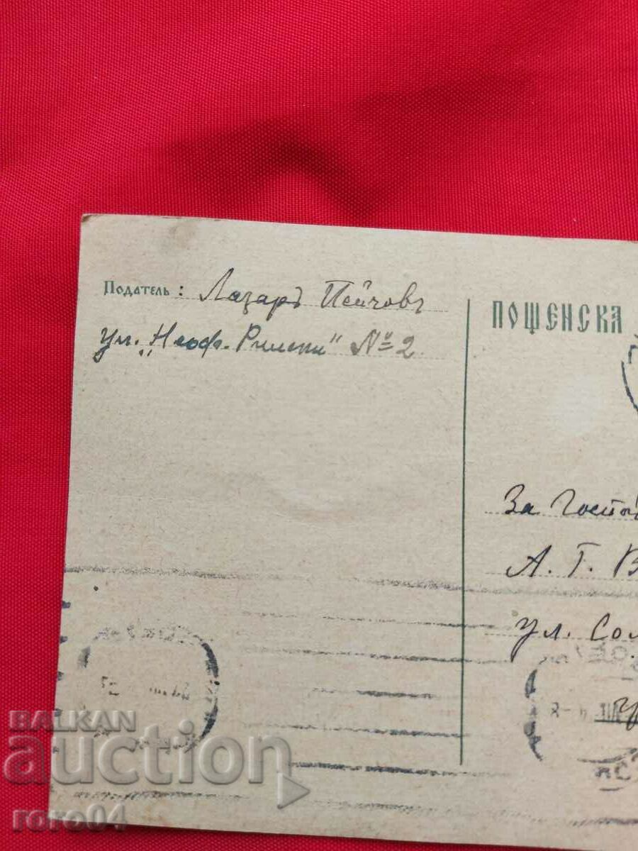 Аукцион АЛИПИЯ ВЛАЙКОВ - ПОЩЕНСКА КАРТИЧКА