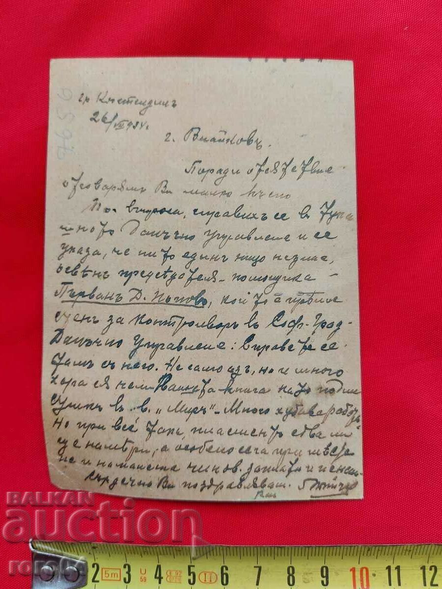 АЛИПИЯ ВЛАЙКОВ - ПОЩЕНСКА КАРТИЧКА - 5