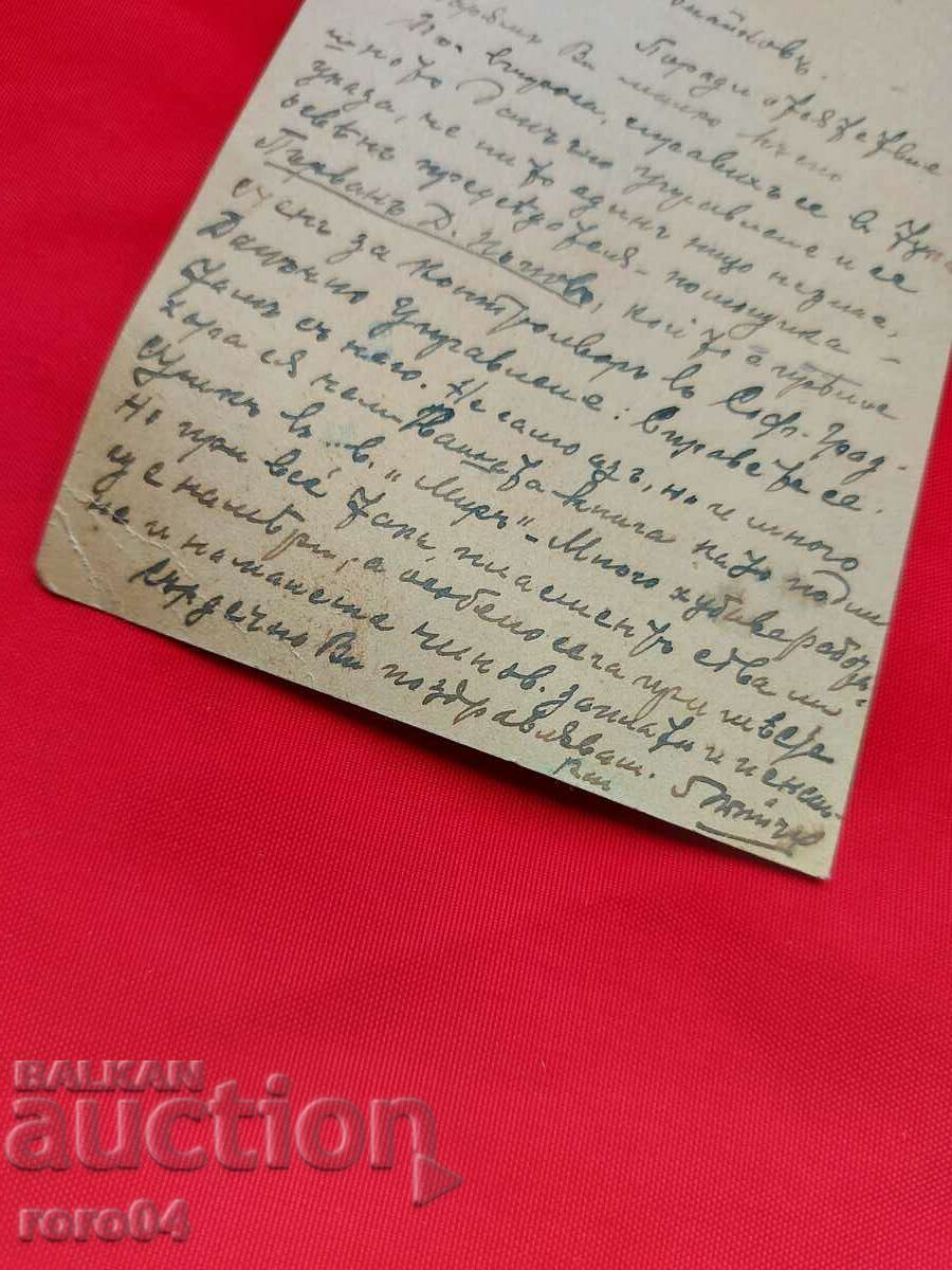 АЛИПИЯ ВЛАЙКОВ - ПОЩЕНСКА КАРТИЧКА - 6