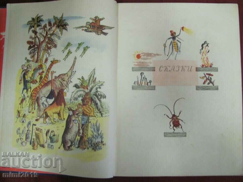 Auction  1971 Children's Book Korney Chukovsky USSR