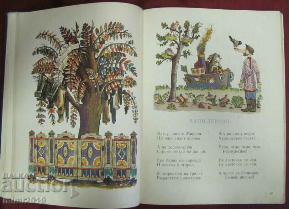 Delivery of 1971 Children's Book Korney Chukovsky USSR