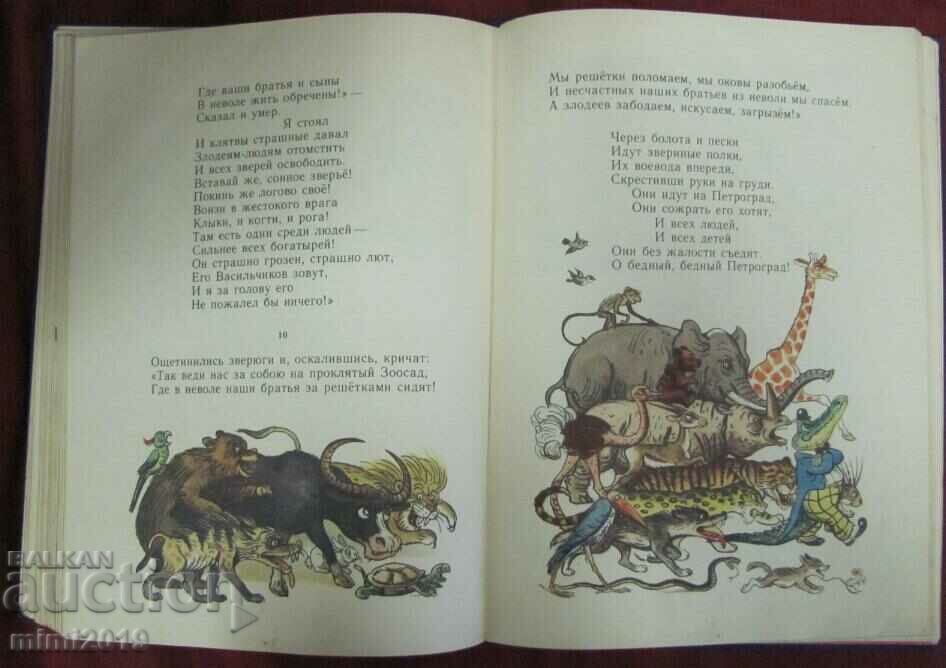 1971 Children's Book Korney Chukovsky USSR - 5