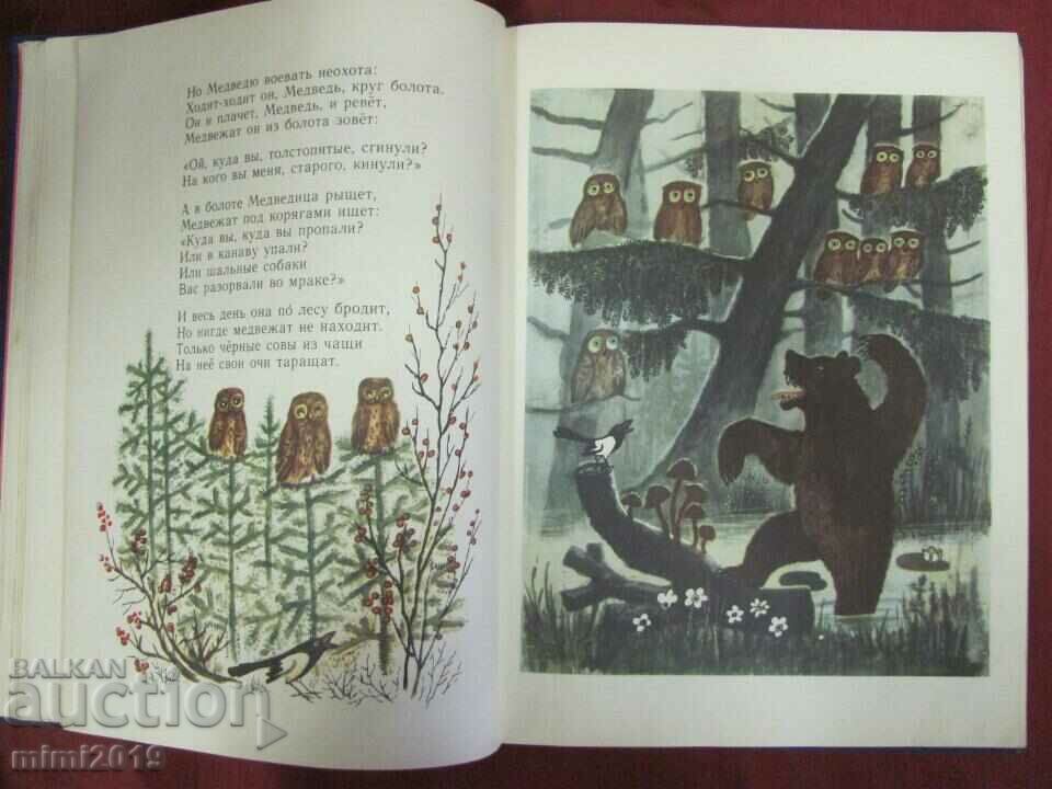 1971 Children's Book Korney Chukovsky USSR - 6