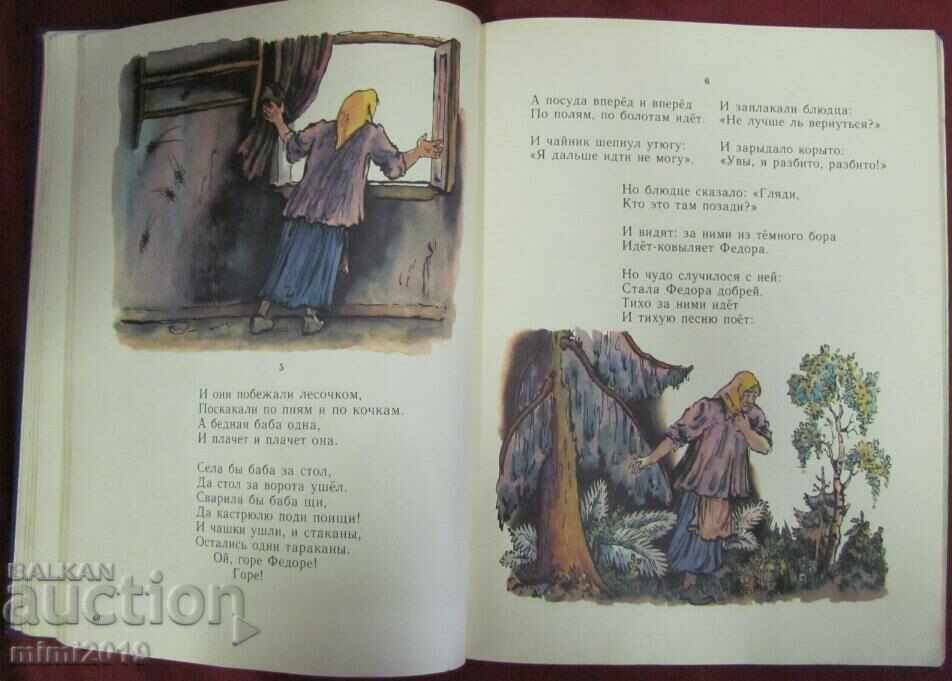 1971 Children's Book Korney Chukovsky USSR - 7