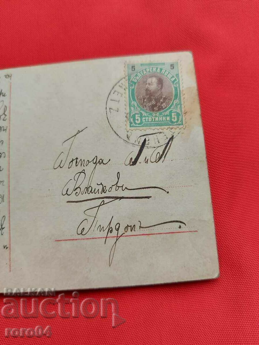 Delivery of A / T VLAIKOV - POSTCARD Delivery of A / T VLAIKOV - POSTCARD