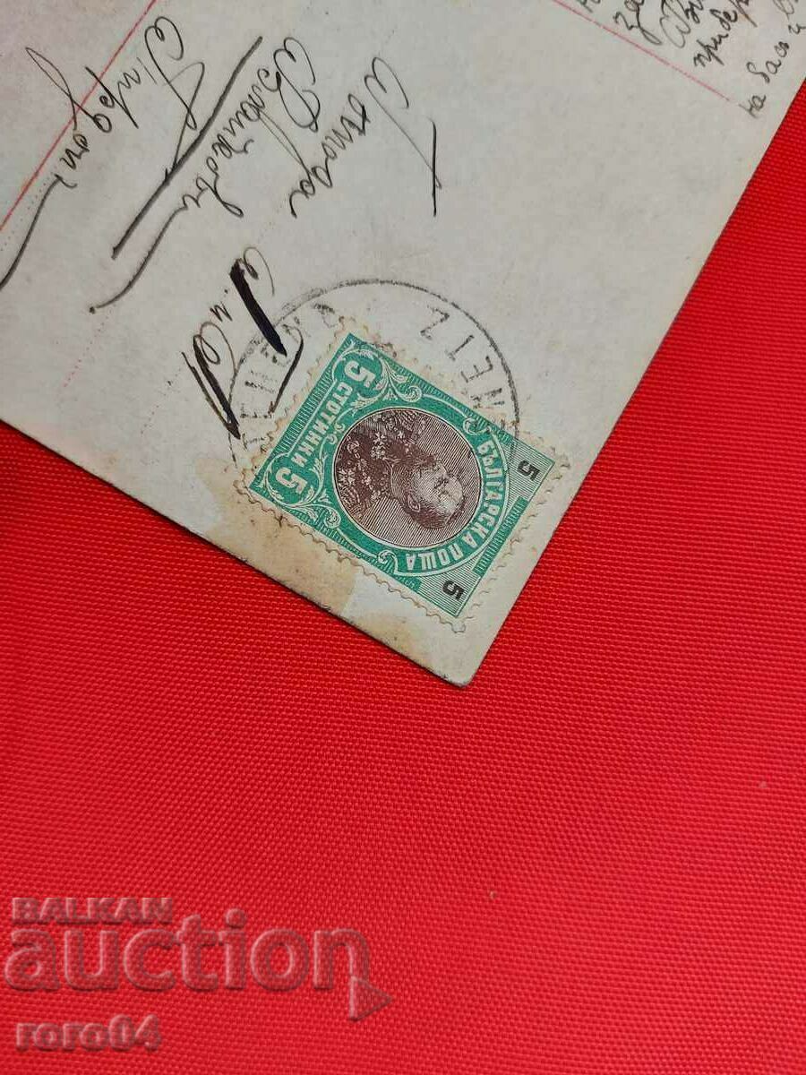 A / T VLAIKOV - POSTCARD - 5 A / T VLAIKOV - POSTCARD - 5