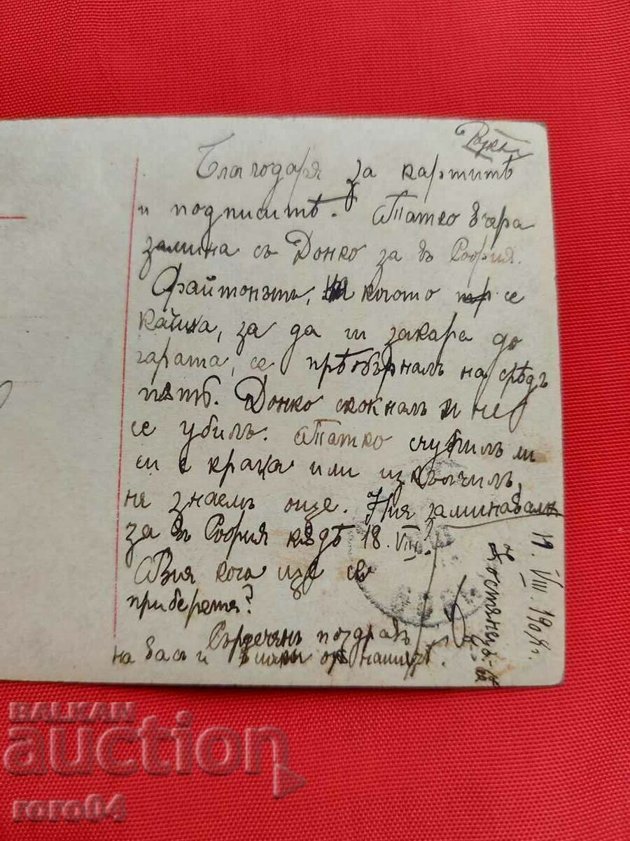 A / T VLAIKOV - POSTCARD - 7 A / T VLAIKOV - POSTCARD - 7