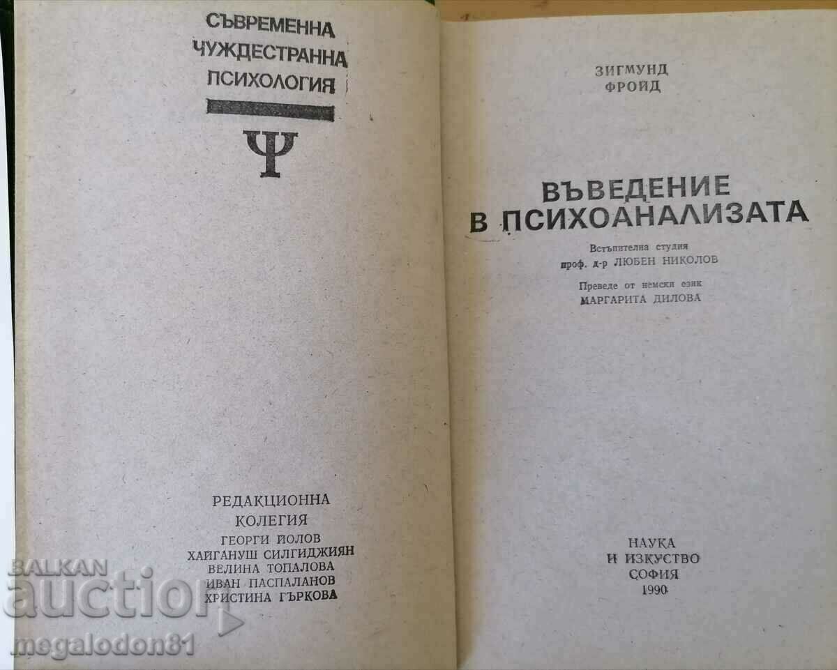 Sigmund Freud - Introduction to psychoanalysis with price 15.00 BGN | € 7.67 Sigmund Freud - Introduction to psychoanalysis with price 15.00 BGN | € 7.67