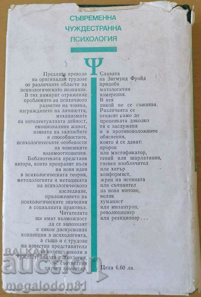 Auction Sigmund Freud - Introduction to psychoanalysis Auction Sigmund Freud - Introduction to psychoanalysis
