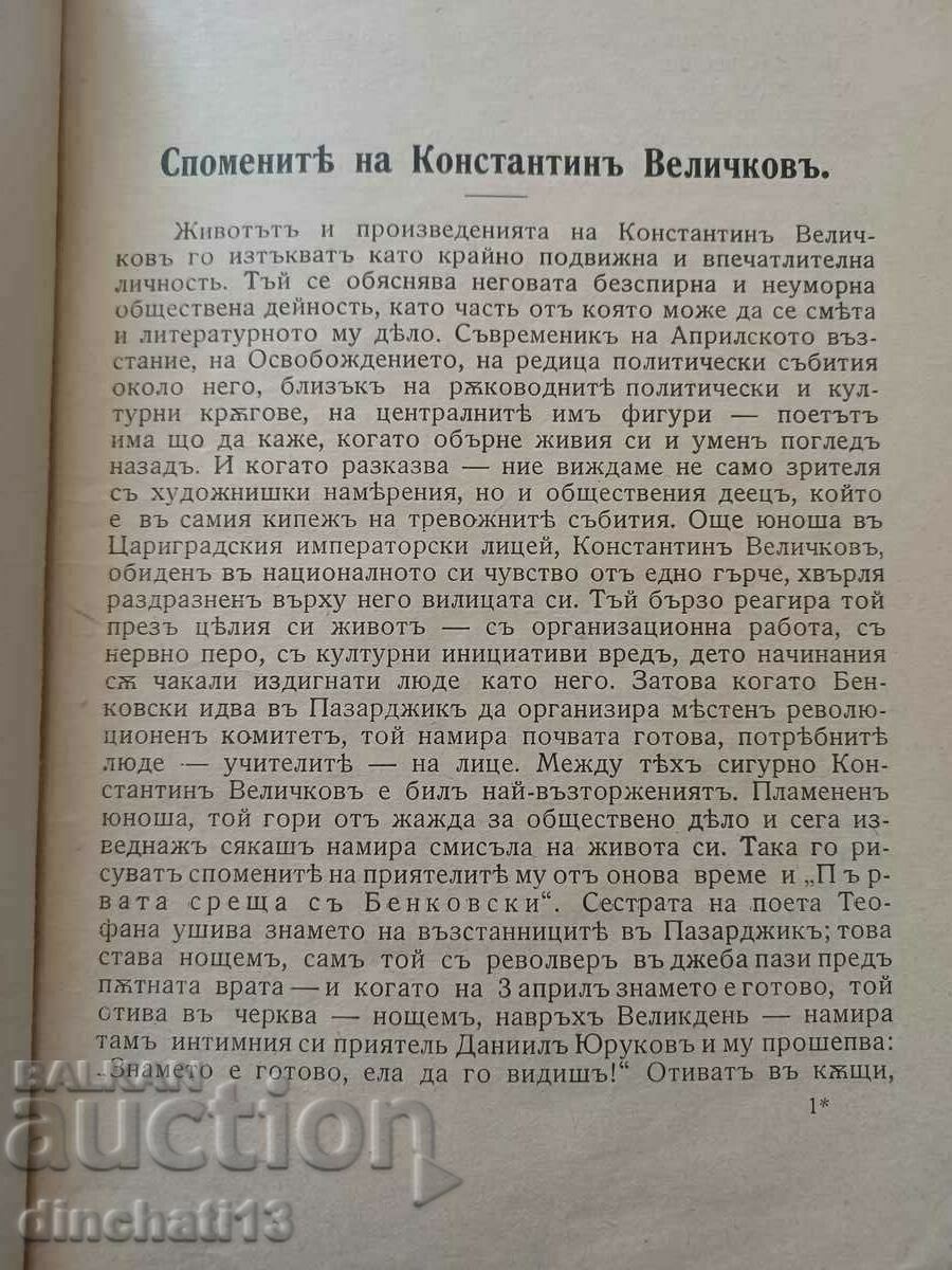 Auction  In the dungeon and other memories: Konstantin Velichkov