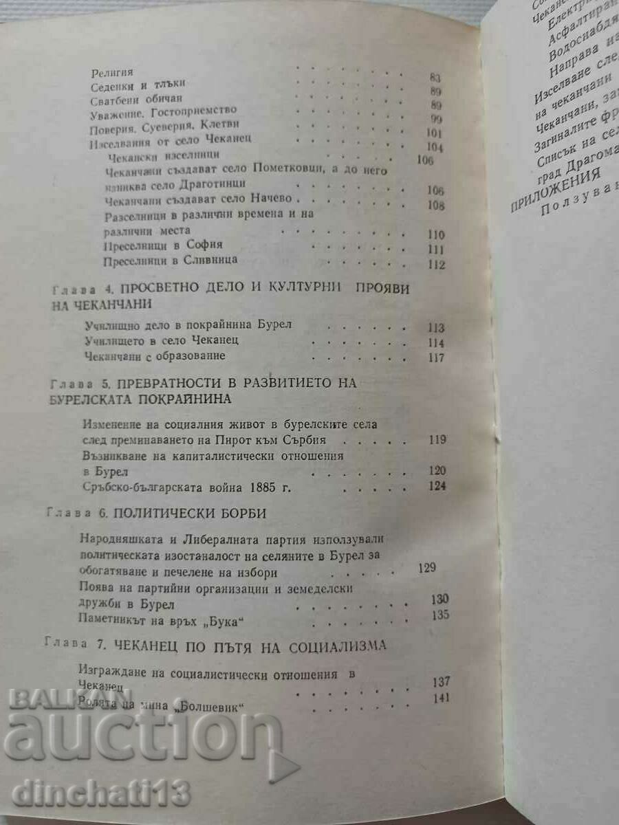 Auction  Chekanets From the history of Burel and the village of Chekanets - Kiril Popov