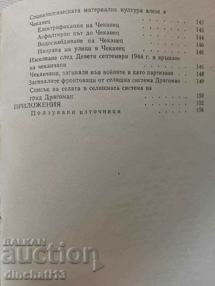 Delivery of Chekanets From the history of Burel and the village of Chekanets - Kiril Popov