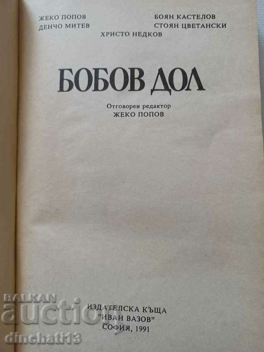 Bobov Dol - Zheko Popov, Dencho Mitev, Boyan Kastelov, St with price 65.00 BGN | € 33.23