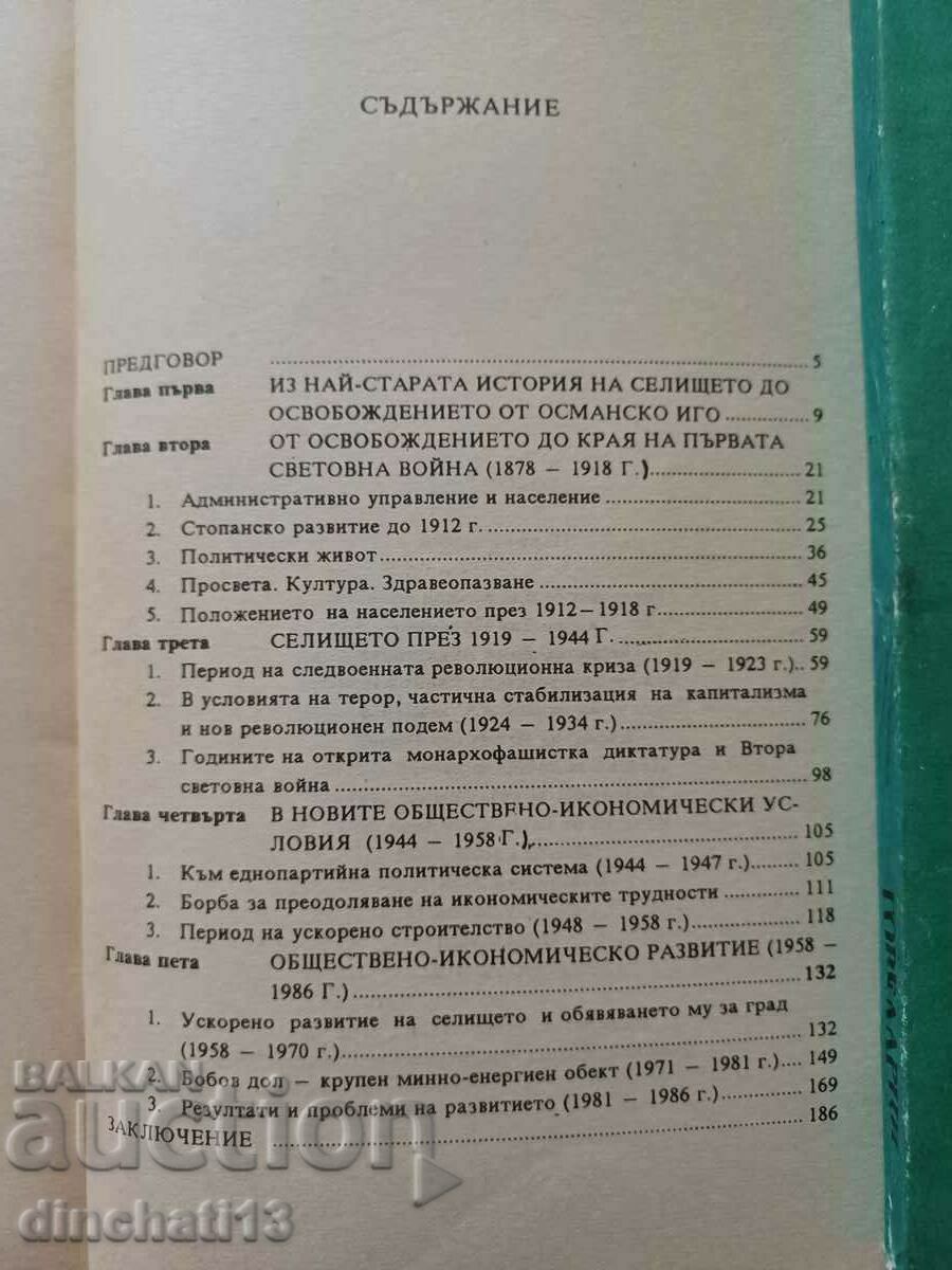 Auction  Bobov Dol - Zheko Popov, Dencho Mitev, Boyan Kastelov, St