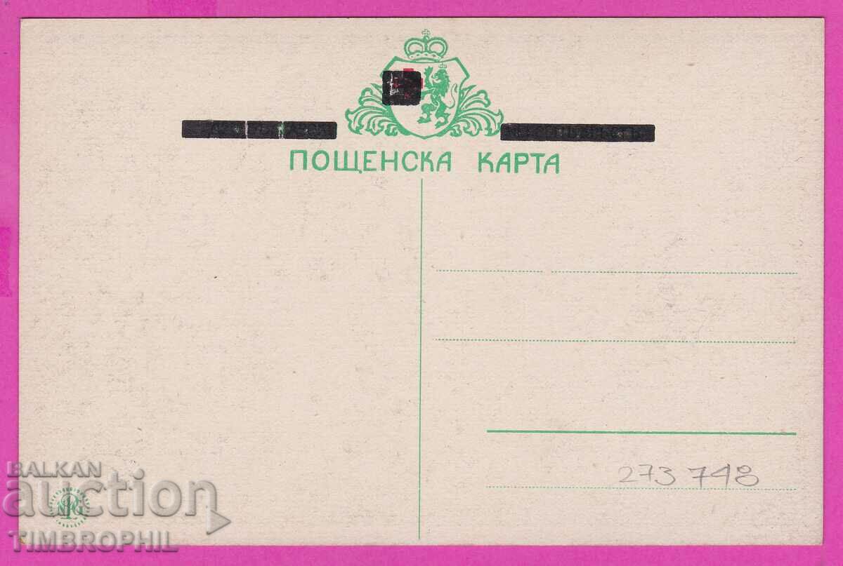 273748 / Artist Simeon Velkov - Volunteers, old card with price 2.00 BGN | € 1.02