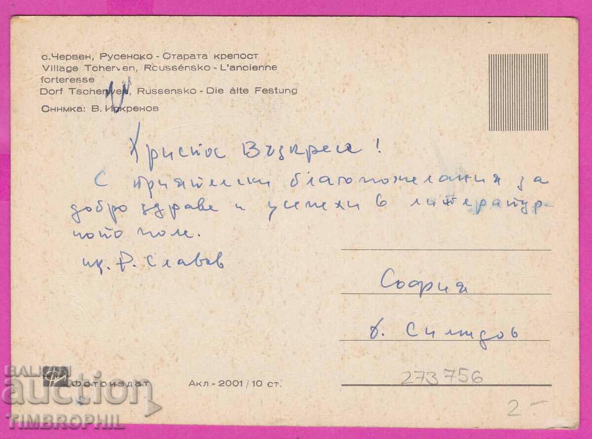 Delivery of 273756 / Village of Red Old Fortress 1966 postcard