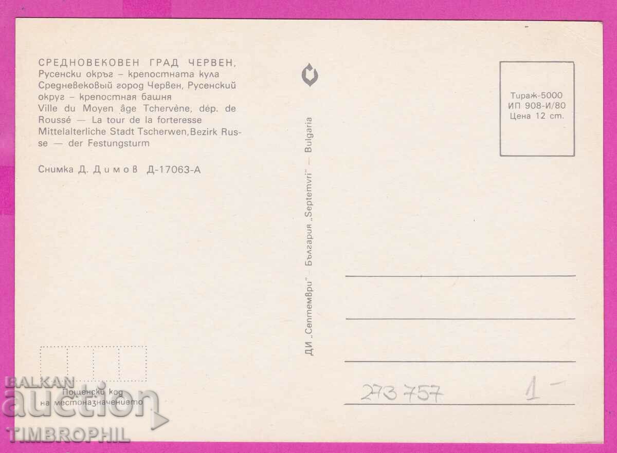 Delivery of 273757 / town Red Old Fortress 1980 postcard Delivery of 273757 / town Red Old Fortress 1980 postcard