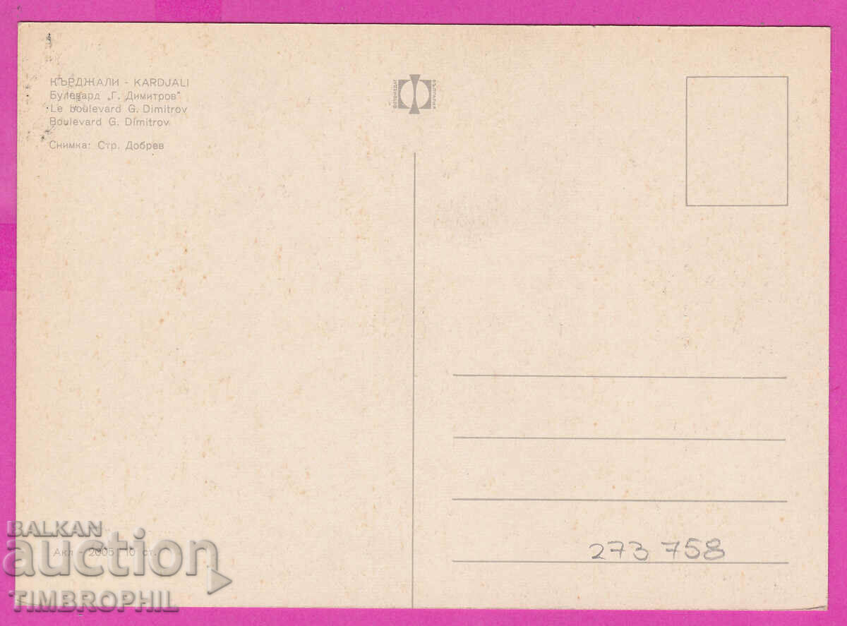 273758 / KARDZHALI Bul. Κάρτα αρχηγού Ντιμιτρόφ 1966 με τιμή 1.20 BGN | € 0.61 273758 / KARDZHALI Bul. Κάρτα αρχηγού Ντιμιτρόφ 1966 με τιμή 1.20 BGN | € 0.61