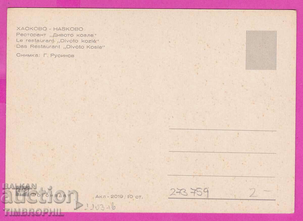 Delivery of 273759 / HASKOVO Restaurant The Wild Goat 1966 card Delivery of 273759 / HASKOVO Restaurant The Wild Goat 1966 card