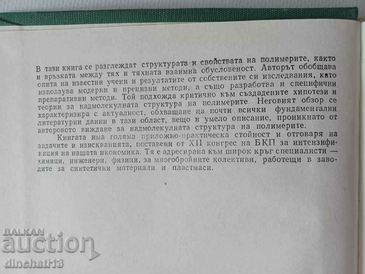 Structure and properties of polymers: Stoyko Fakirov with price 38.00 BGN | € 19.43 Structure and properties of polymers: Stoyko Fakirov with price 38.00 BGN | € 19.43