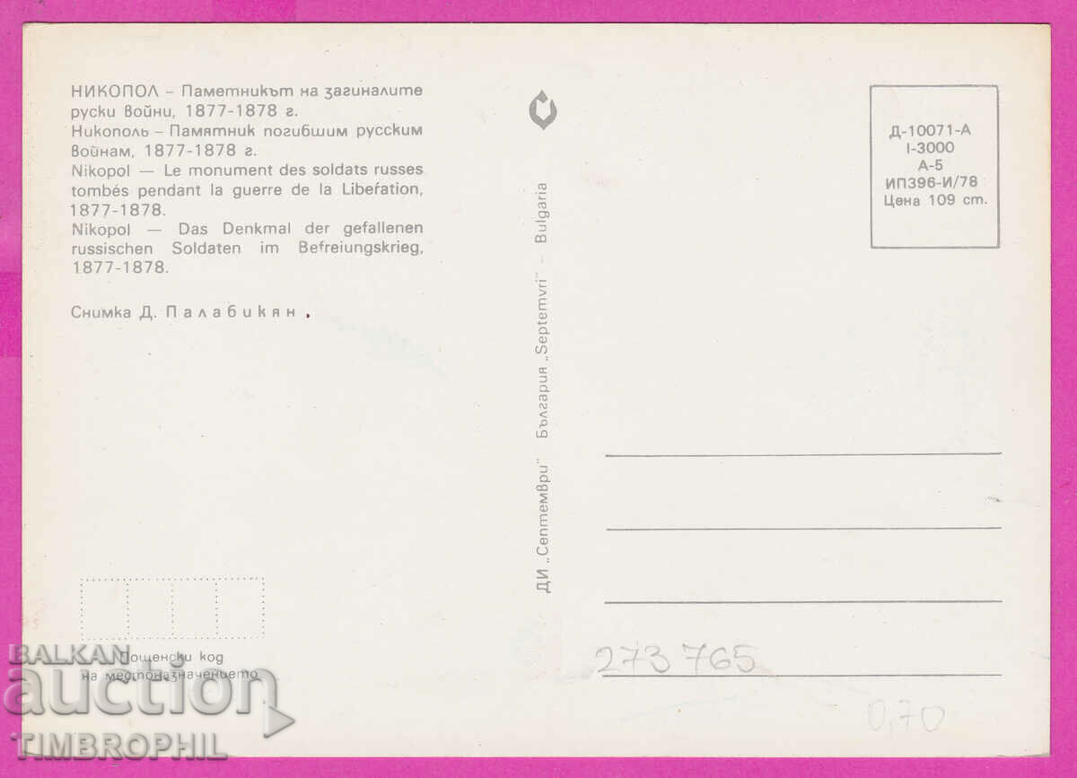 Delivery of 273765 / NIKOPOL I remember the dead Russian soldiers 1978 card Delivery of 273765 / NIKOPOL I remember the dead Russian soldiers 1978 card