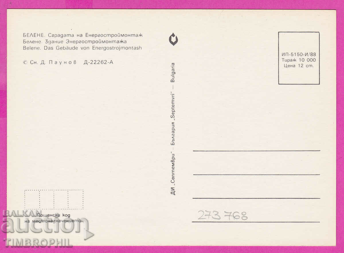Delivery of 273768 / BLEACHING The building of the power engineering 1988 card Delivery of 273768 / BLEACHING The building of the power engineering 1988 card
