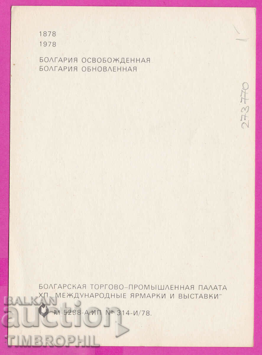 Delivery of 273770 / PLOVDIV SOFIA SHIPKA PLEVEN monuments 1978 postcard Delivery of 273770 / PLOVDIV SOFIA SHIPKA PLEVEN monuments 1978 postcard