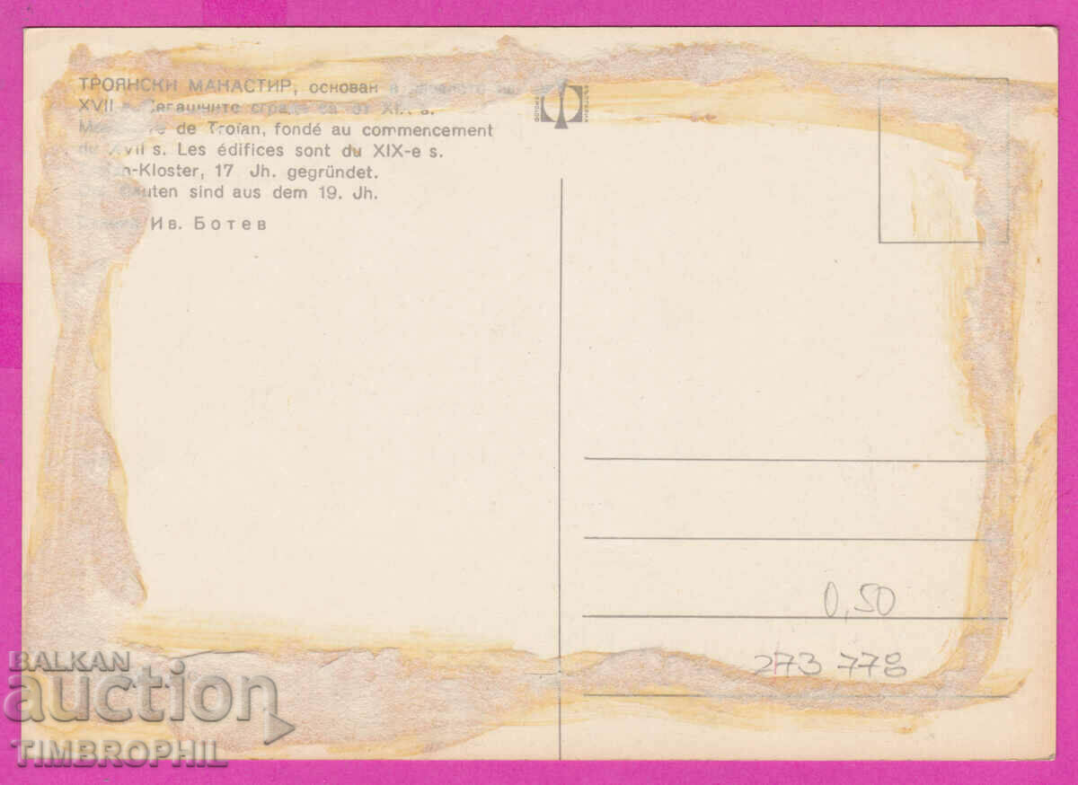 273778 / TROYAN MONASTERY 1968 card with price 1.00 BGN | € 0.51 273778 / TROYAN MONASTERY 1968 card with price 1.00 BGN | € 0.51