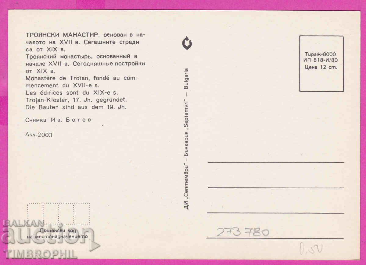 Delivery of 273780 / TROYAN MONASTERY 1980 card Delivery of 273780 / TROYAN MONASTERY 1980 card