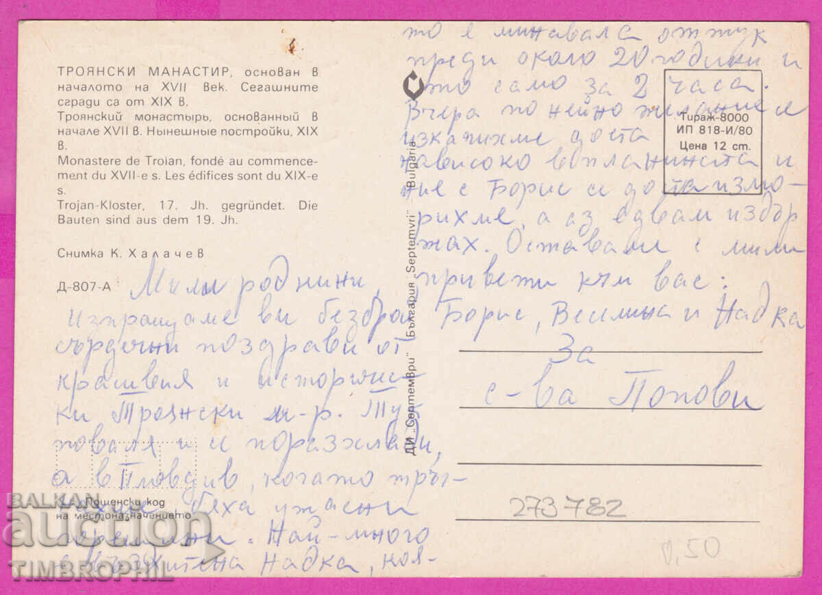 273782 / TROYAN MONASTERY 1980 card with price 0.80 BGN | € 0.41 273782 / TROYAN MONASTERY 1980 card with price 0.80 BGN | € 0.41