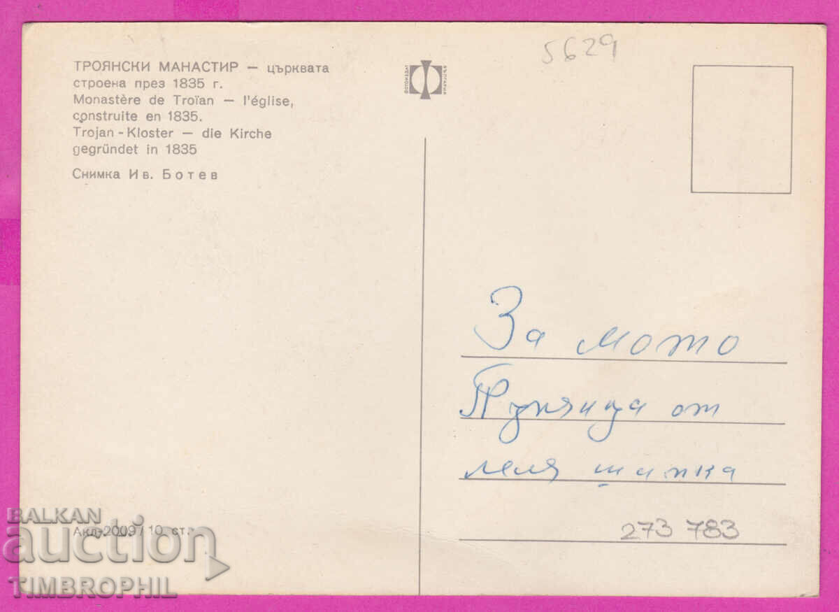 Delivery of 273783 / TROYAN MONASTERY church 1968 postcard Delivery of 273783 / TROYAN MONASTERY church 1968 postcard